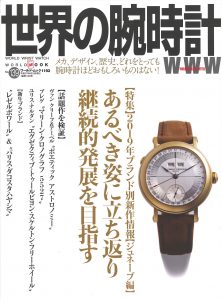 フェノメン　世界の腕時計
